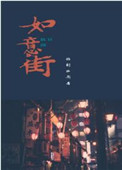 如意街旧小区停车费包月多少钱